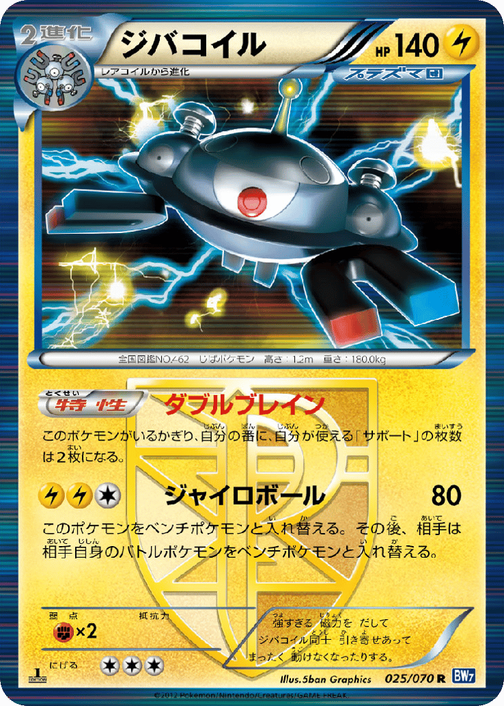Magnezone – Plasma Gale 025/070 Pokémon card