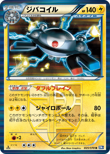 Magnezone - Plasma Gale 25