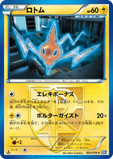 Rotom - Plasma Gale 26