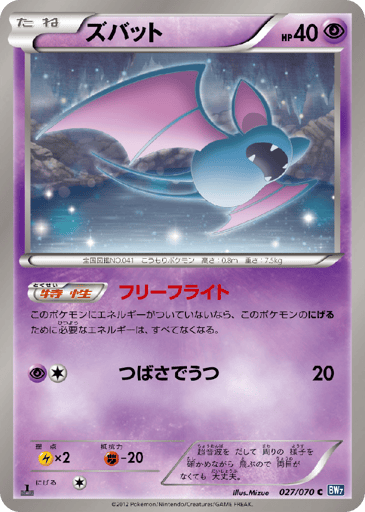 Zubat - Plasma Gale 27