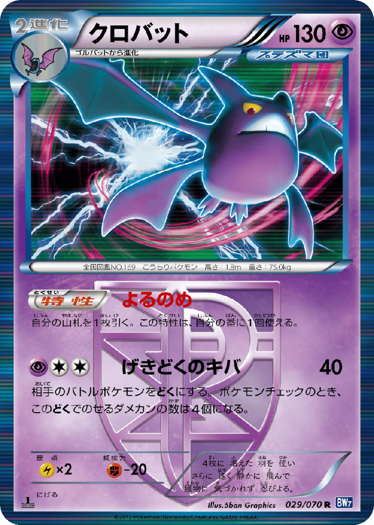 Crobat – Plasma Gale 029/070 Pokémon card