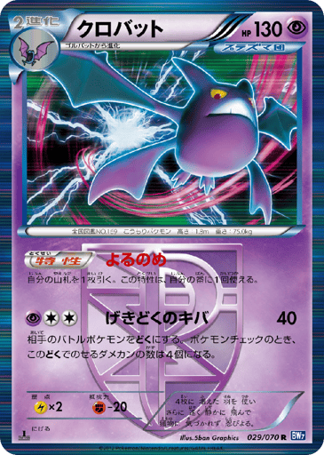 Crobat - Plasma Gale 29