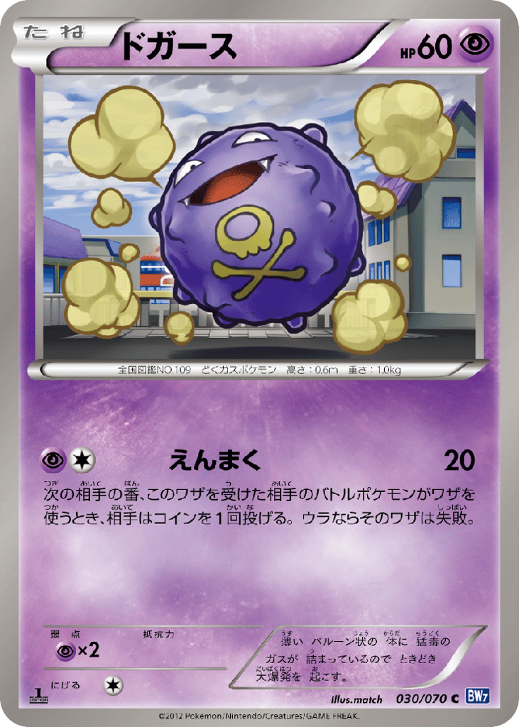 Koffing – Plasma Gale 030/070 Pokémon card