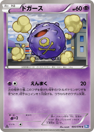 Koffing - Plasma Gale 30
