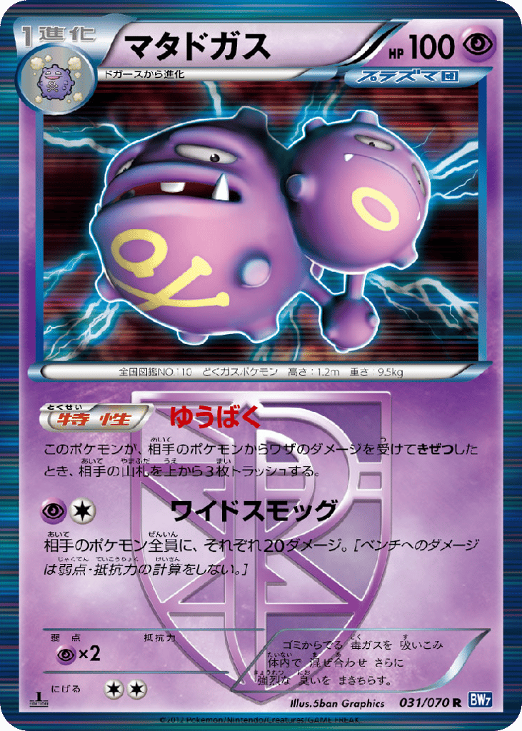 Weezing – Plasma Gale 031/070 Pokémon card