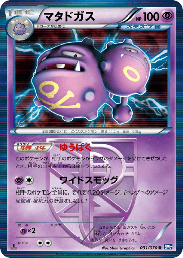 Weezing - Plasma Gale 31