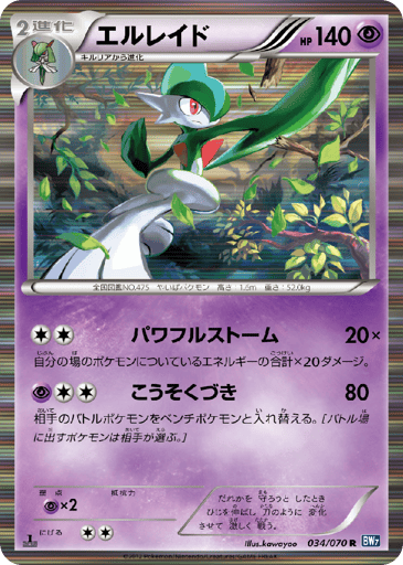 Gallade - Plasma Gale 34