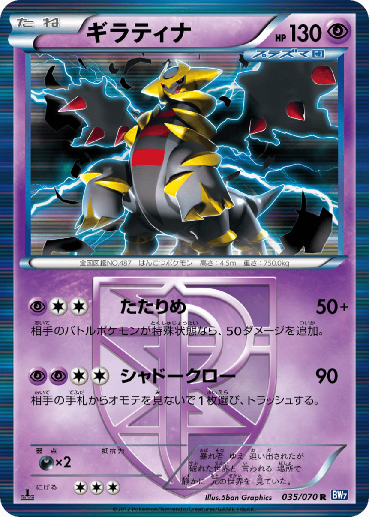 Giratina – Plasma Gale 035/070 Pokémon card