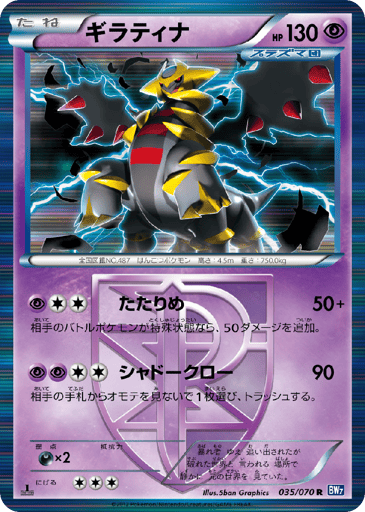 Giratina - Plasma Gale 35