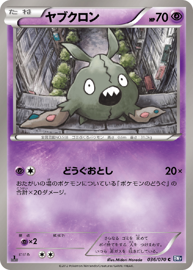 Trubbish – Plasma Gale 036/070 Pokémon card