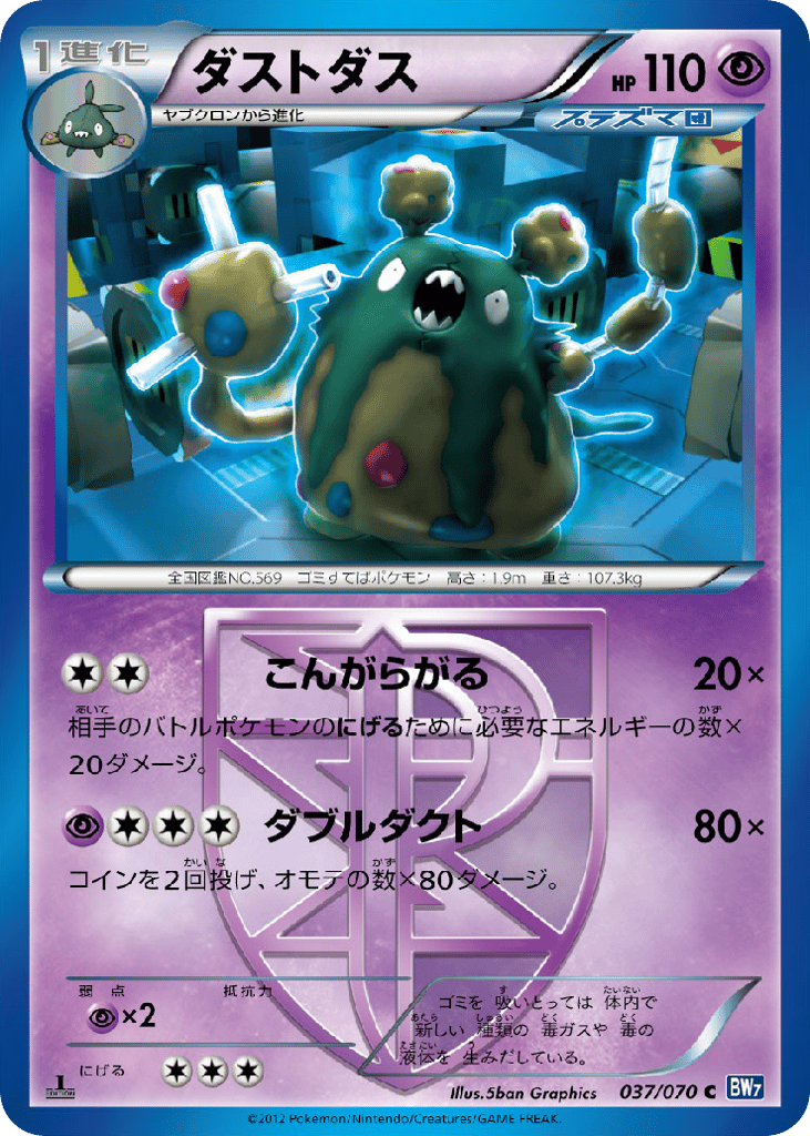 Garbodor – Plasma Gale 037/070 Pokémon card