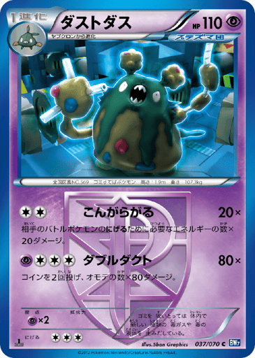 Garbodor - Plasma Gale 37