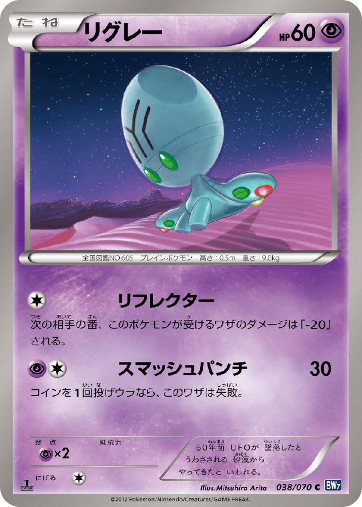 Elgyem – Plasma Gale 038/070 Pokémon card