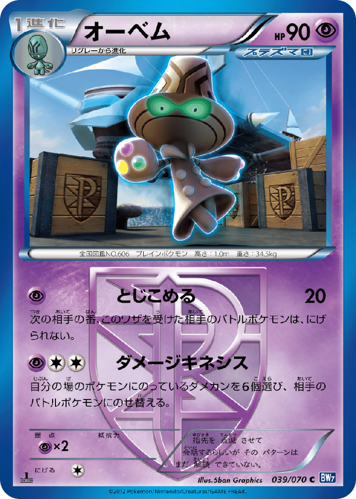 Beheeyem – Plasma Gale 039/070 Pokémon card
