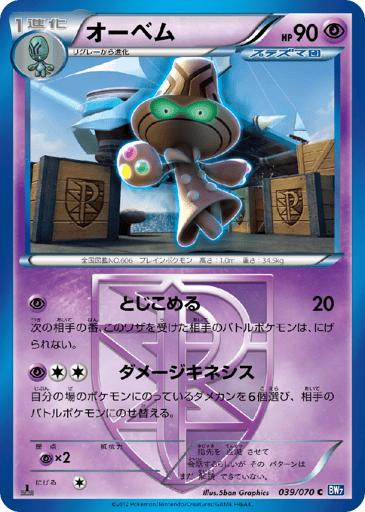 Beheeyem - Plasma Gale 39