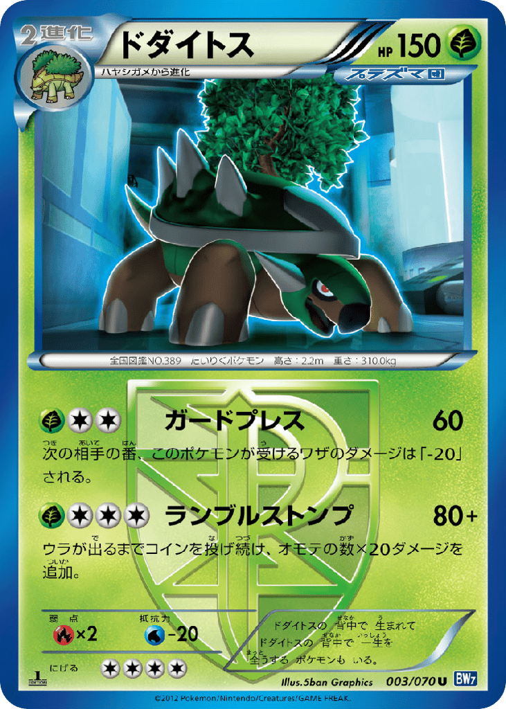Torterra – Plasma Gale 003/070 Pokémon card
