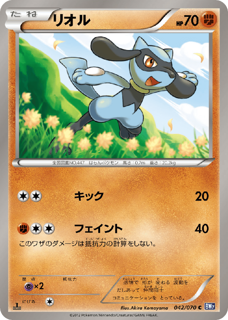 Riolu – Plasma Gale 042/070 Pokémon card