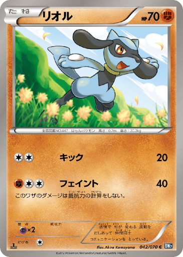 Riolu - Plasma Gale 42