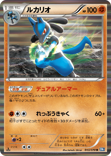 Lucario - Plasma Gale 43