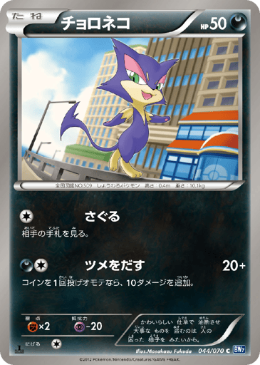 Purrloin - Plasma Gale 44