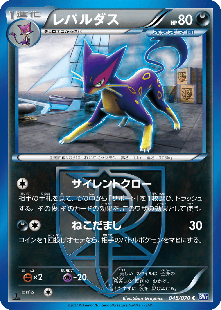 Liepard – Plasma Gale 045/070 Pokémon card