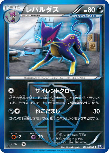 Liepard - Plasma Gale 45