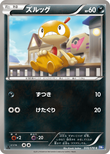 Scraggy - Plasma Gale 46