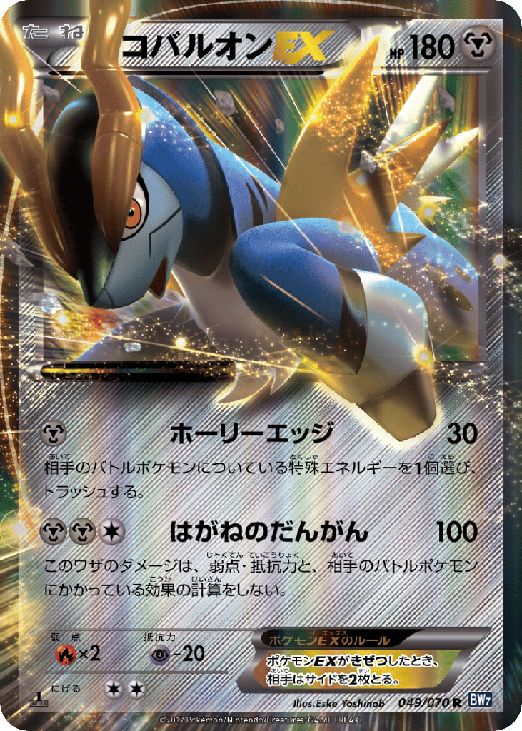 Cobalion-EX – Plasma Gale 049/070 Pokémon card