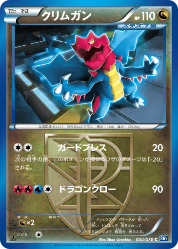 Druddigon - Plasma Gale 50