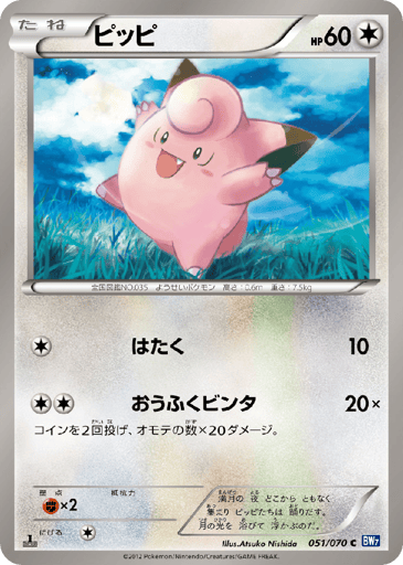 Clefairy - Plasma Gale 51