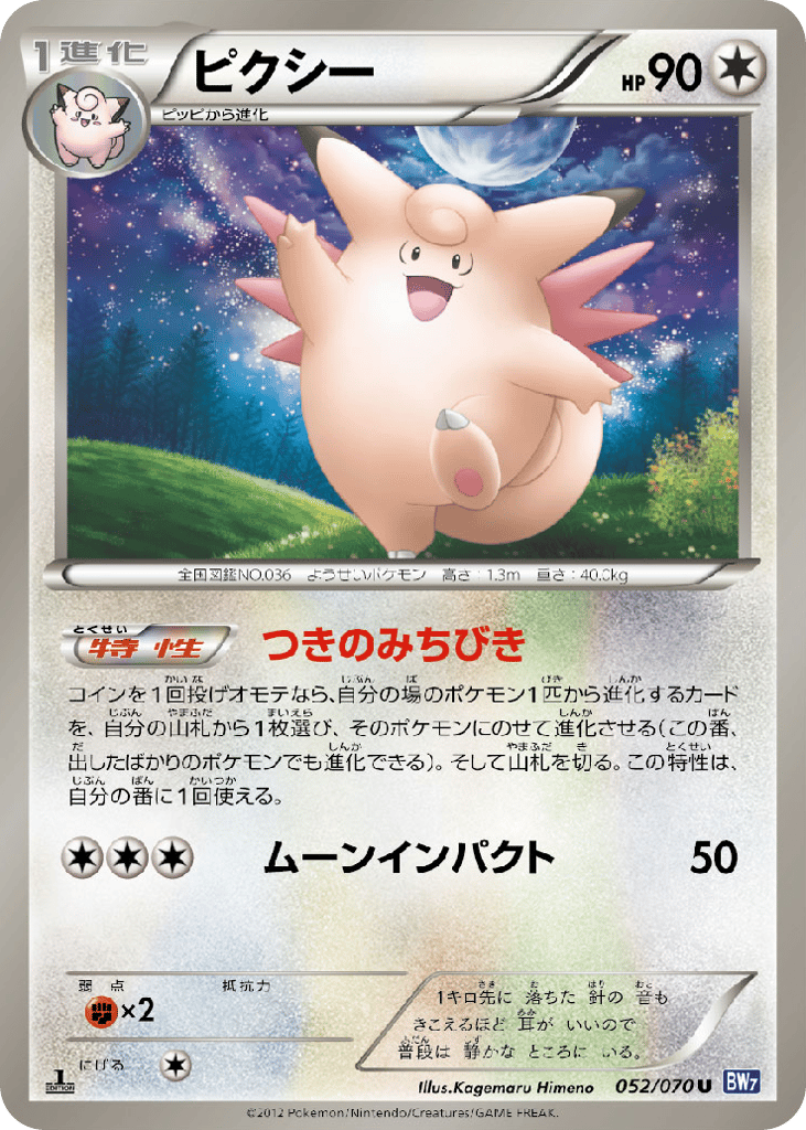 Clefable – Plasma Gale 052/070 Pokémon card