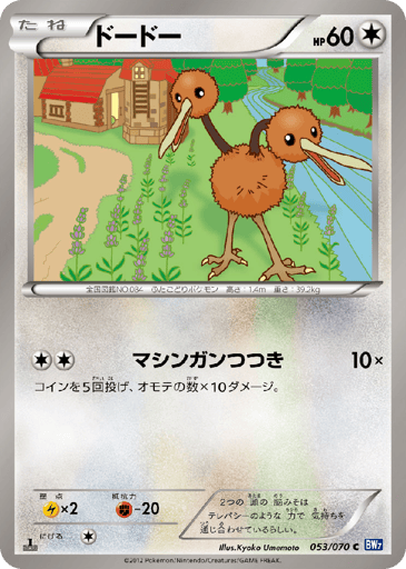 Doduo - Plasma Gale 53