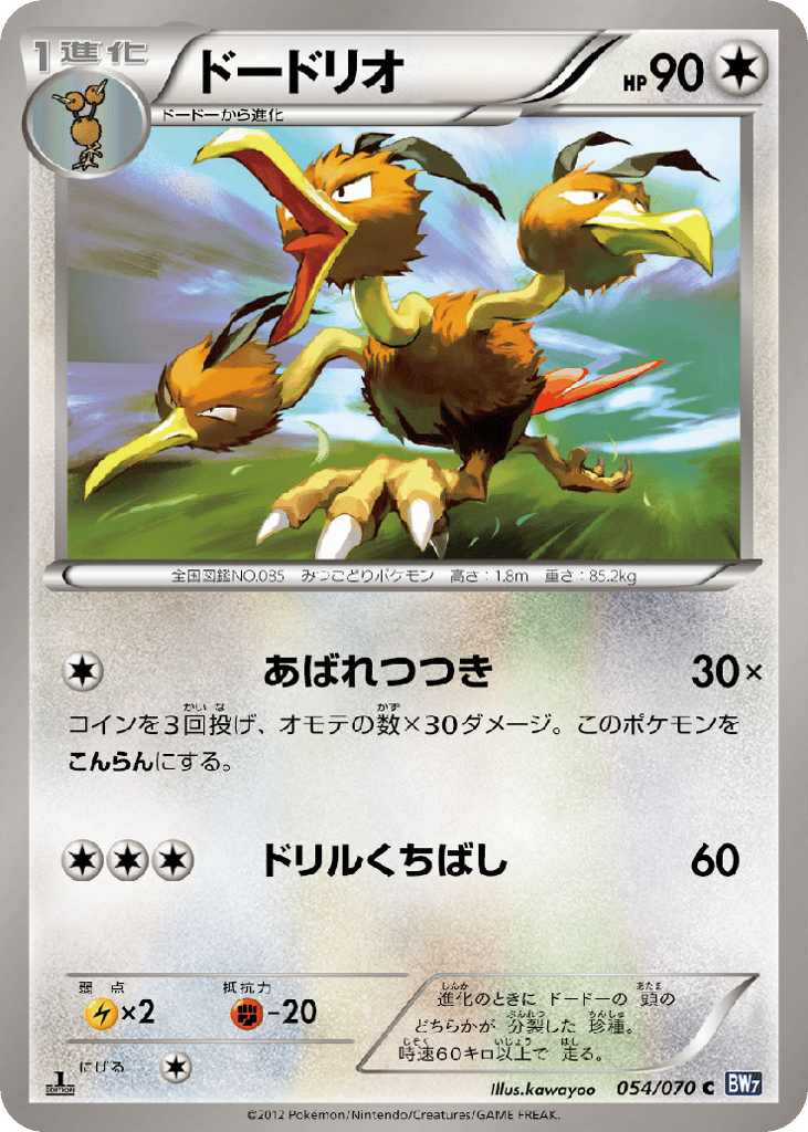 Dodrio – Plasma Gale 054/070 Pokémon card