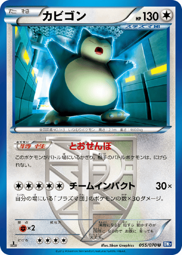 Snorlax - Plasma Gale 55
