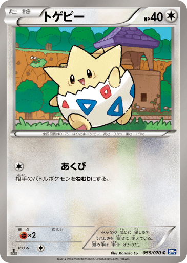 Togepi - Plasma Gale 56
