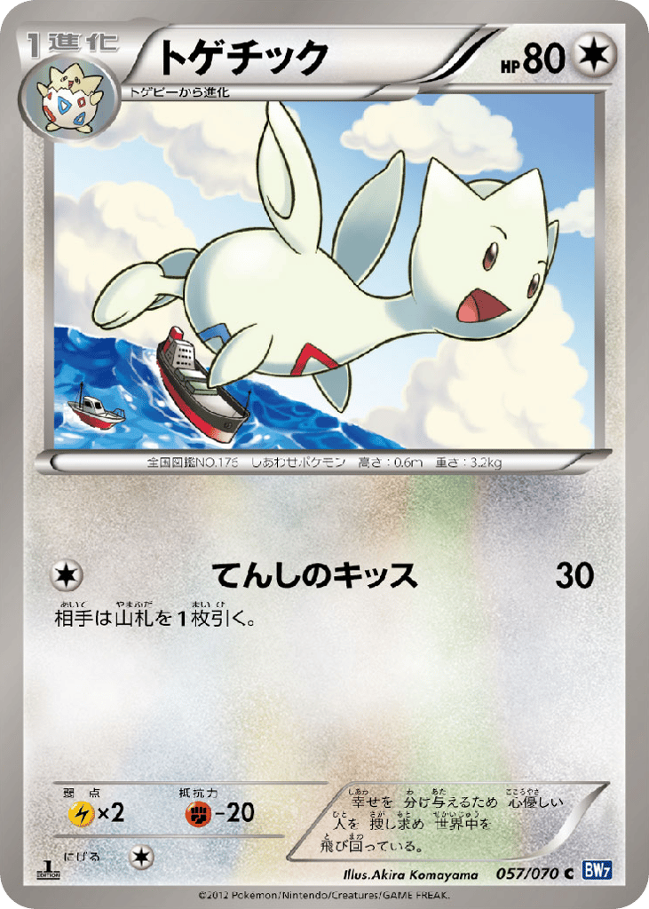 Togetic – Plasma Gale 057/070 Pokémon card