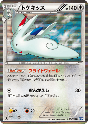 Togekiss - Plasma Gale 58
