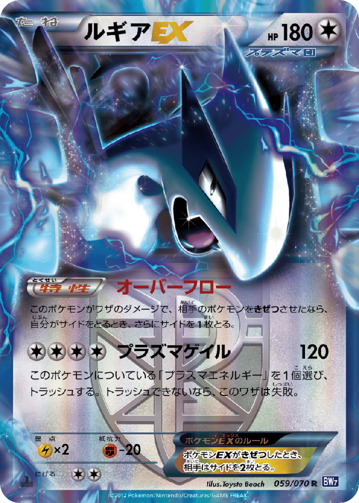 Lugia-EX – Plasma Gale 059/070 Pokémon card
