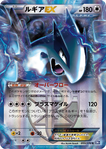 Lugia-EX - Plasma Gale 59