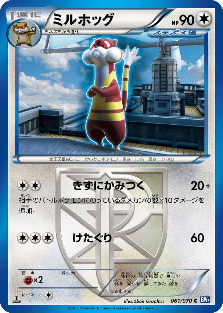Watchog – Plasma Gale 061/070 Pokémon card