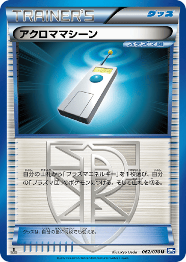 Colress Machine - Plasma Gale 62