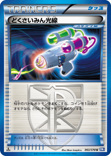 Hypnotoxic Laser - Plasma Gale 63