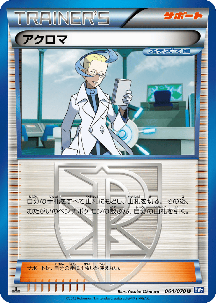 Colress – Plasma Gale 064/070 Pokémon card