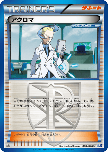 Colress - Plasma Gale 64