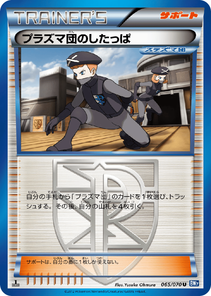 Team Plasma Grunt – Plasma Gale 065/070 Pokémon card