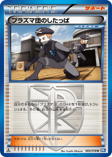 Team Plasma Grunt - Plasma Gale 65