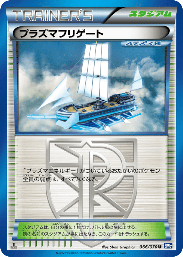 Plasma Frigate - Plasma Gale 66