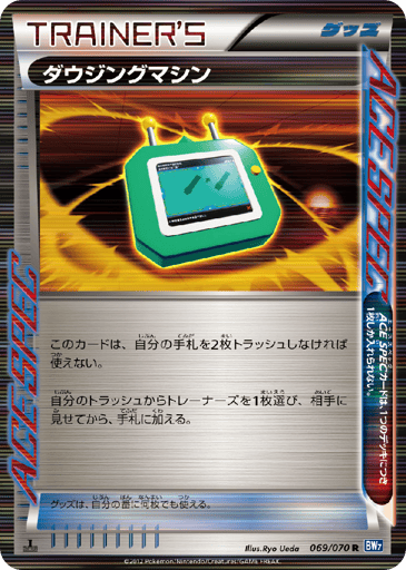 Dowsing Machine - Plasma Gale 69