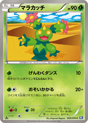 Maractus - Plasma Gale 6