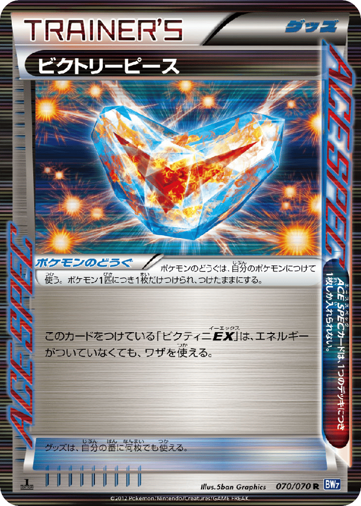 Victory Piece – Plasma Gale 070/070 Pokémon card